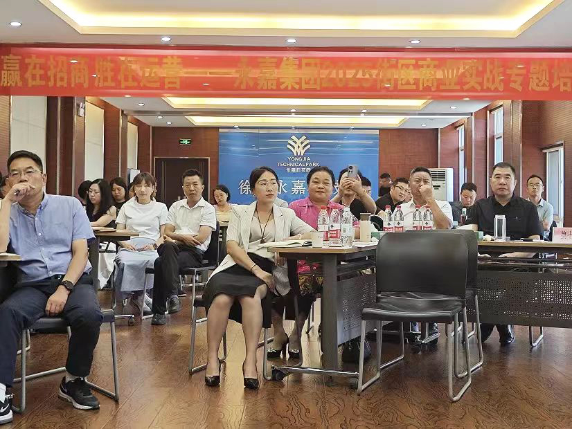 【永嘉集团】赢在招商，胜在运营！永嘉集团2025街区商业实战专题培训赋能团队硬实力(图2)