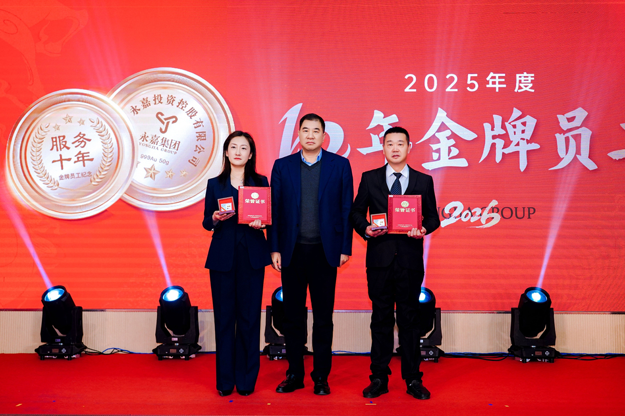 【永嘉集团】聚势启新 喜乐团圆|永嘉集团2026新春酒会圆满举办(图5) 【永嘉集团】聚势启新 喜乐团圆|永嘉集团2026新春酒会圆满举办(图5)