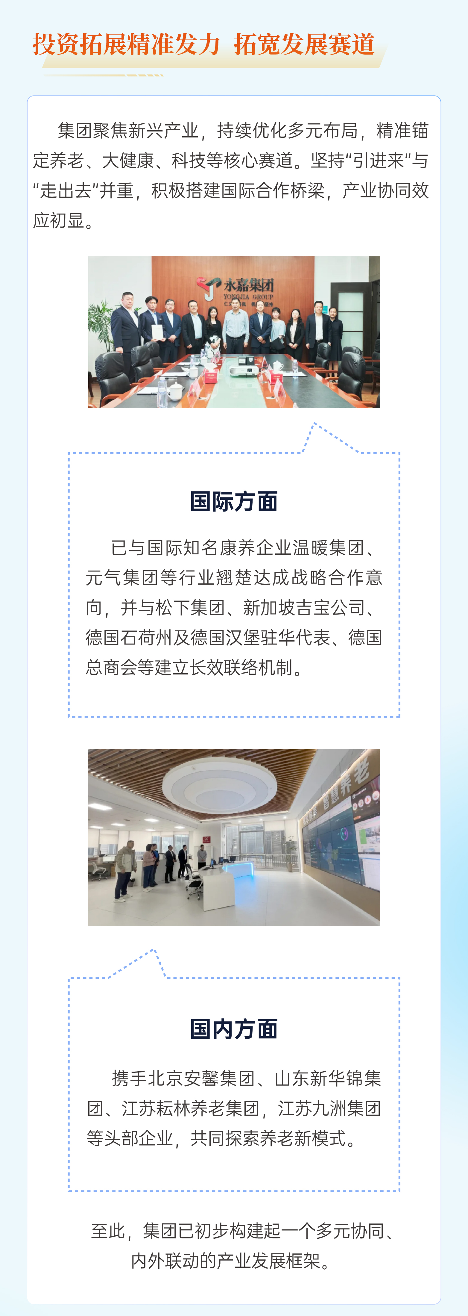 【永嘉集团】2025年集团发展服务报告(图2)