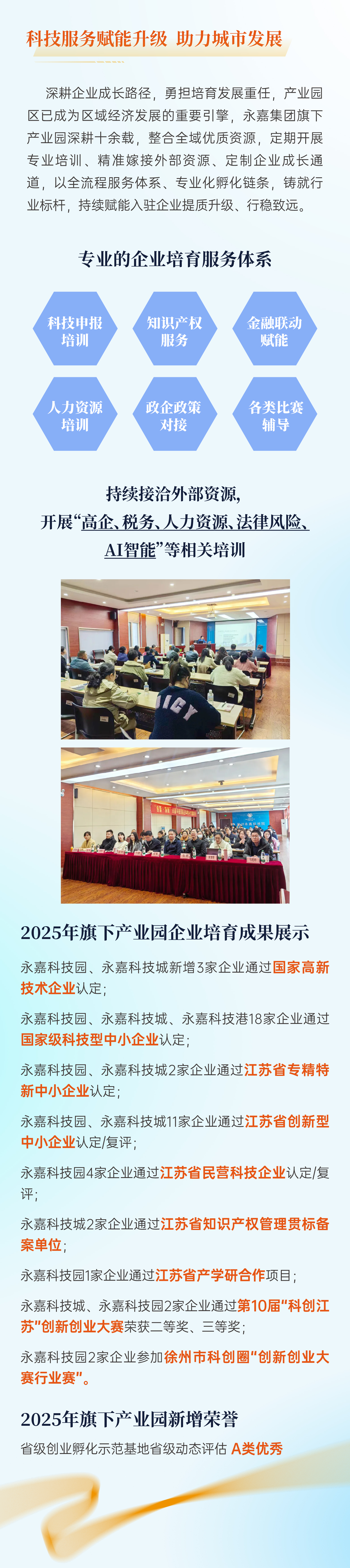 【永嘉集团】2025年集团发展服务报告(图3)